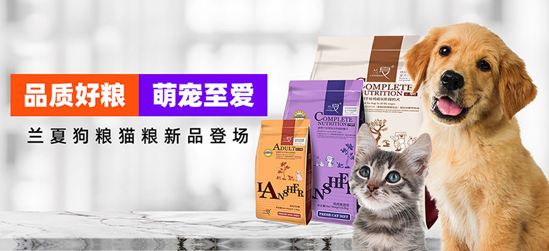 LANSHIER®兰夏-宠物健康的起点 Begaining for health